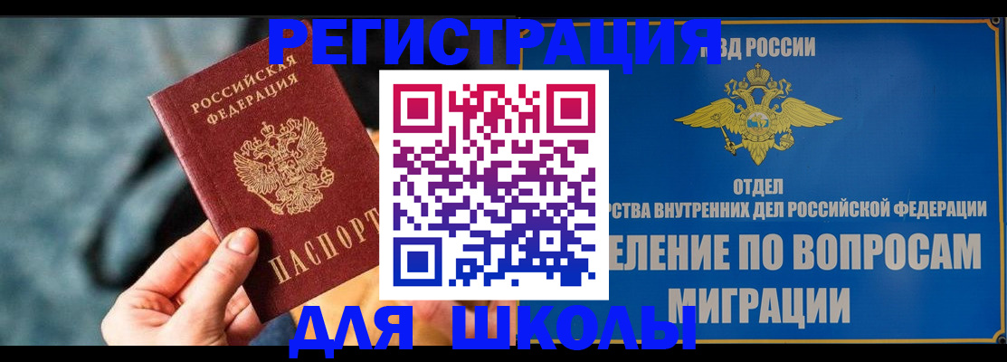 прописка ребенка в Стерлитамаке