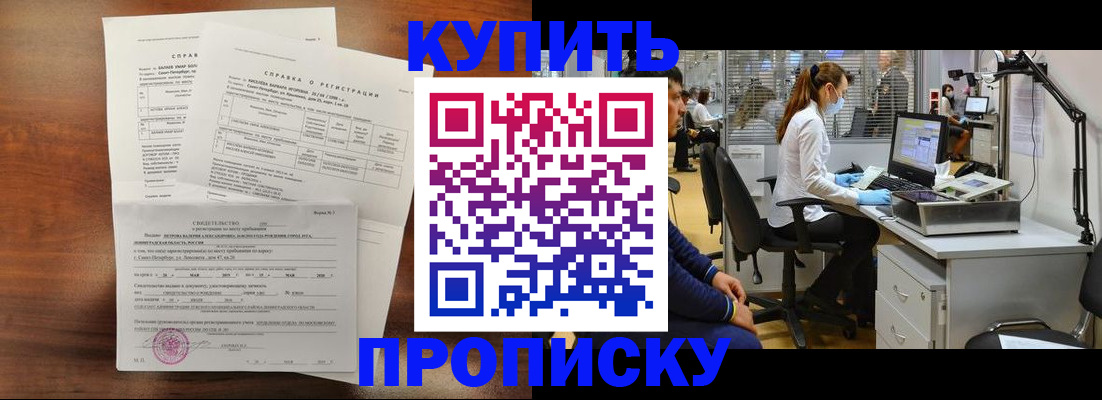 временная регистрация купить в Стерлитамаке