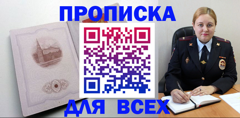 прописка штамп в Стерлитамаке