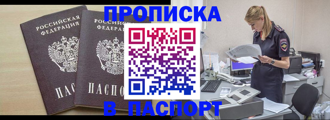 прописка законно в Стерлитамаке